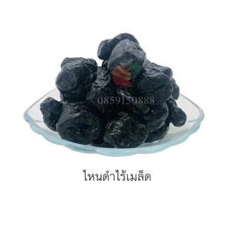 ไหนดำไร้เมล็ด(แช่อิ่ม) ตรา Fruitasy ขนาด 500 กรัม **ข้อมูลเพิ่มเติมด้านล่าง**