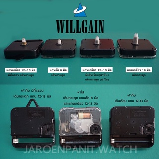 ⏰เครื่องนาฬิกาแขวน Wellgain® Quartz ของแท้ 💯แบบเดินกระตุก(กล่องใส)//เรียบ(กล่องดำล้วน)