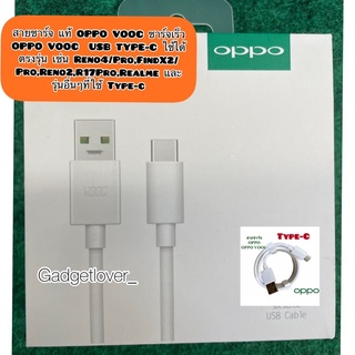 ชุดชาร์จสายชาร์จแท้ Oppo Vooc TypeC /Fast Charging/ Power Supply Unit