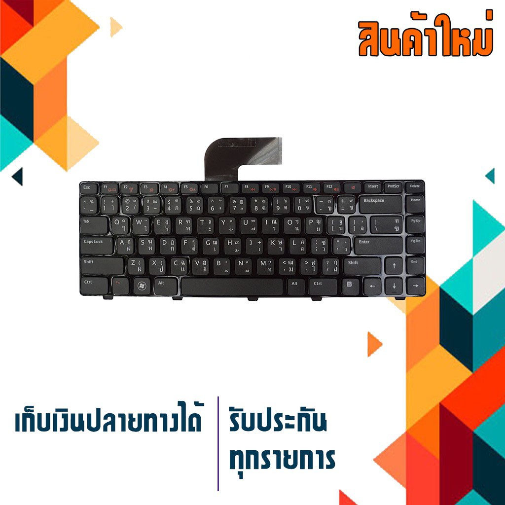 คีย์บอร์ด Keyboard Dell (ไทย-อังกฤษ) N4050 N4110 M4040 M4110 N5040 N5050 , Vostro 1440 1445 1450 154