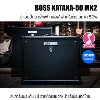 ตู้แอมป์กีต้าร์ไฟฟ้า BOSS KATANA 50 mk2 รับประกัน 1 ปี จาก บริษัทผู้นำเข้า BOSS ในประเทศไทย