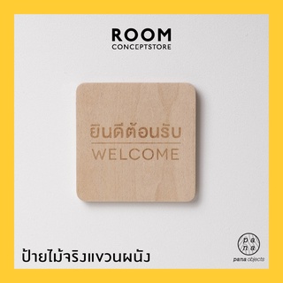 Pana Objects : Signage ป้าย ต้อนรับ