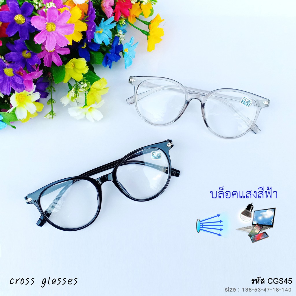 แว่นสายตาสั้นกรองแสง -0.5 ถึง-4.0 และสายตาปกติ เลนส์บลูบล็อค ทรงหยดน้ำ รหัส CGS45 พร้อมกล่อง+ผ้าเช็ดเลนส์