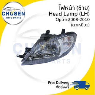 ไฟหน้า Head Lamp Chevrolet Optra (ออฟต้า) 2008/2009/2010 (ตาเหยี่ยว) *จัดส่งภายในประเทศไทยเท่านั้น