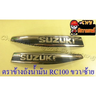 ตราข้างถังน้ำมัน RC100 ขวา/ซ้าย (คู่) (35515)