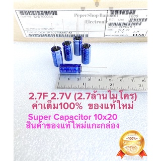 (แพ็ค6ตัว) C 2.7F 2.7V (2.7ล้านไมโคร) ซุปเปอร์คาปาซิเตอร์ ELNAสีฟ้า10x20mm 2.7ฟารัต Super Capacitor ซุปเปอร์แคป 2.7F2.7V