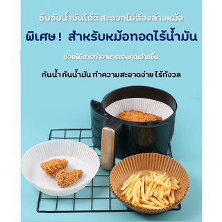 🌟 กระดาษรองหม้อทอด กระดาษรองอบ กระดาษซับน้ำมัน หม้อทอด กระดาษทอดอากาศ กระดาษทอด แบบใช้แล้วทิ้ง สําหรับเตาอบ