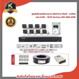 HIKVISION ชุดกล้องวงจรปิด2MP (1080P) DS-2CE16D0T-ITFS LENS 3.6MM 8ตัว เครื่องบันทึก 8 ช่อง DS-7208HQHI-K1(S)