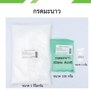 กรดมะนาว (citric Acid) ใช้ปรับค่าPH