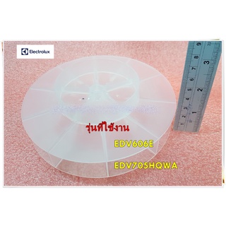 อะไหล่ของแท้/ใบพัดเครื่องอบผ้าอีเลคโทรลักซ์/133275102/Electrolux/รุ่น EDV606E / EDV705HQWA