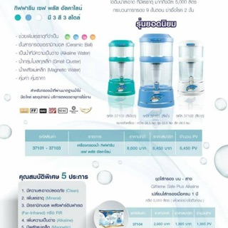 เครื่องกรองน้ำ กิฟฟารีน เซฟพลัสอัลคาไลน์  เครื่องกรองน้ำแร่ธรรมชาติ น้ำอัลคาไลน์กิฟฟารีน    Giffarine SafePlus Alkaline