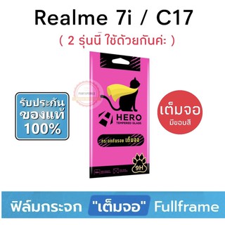 HERO CAT ฟิล์มกระจก แบบเต็มจอ Realme 7i / C17