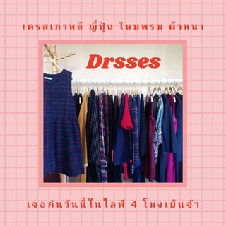 Sale เสื้อผ้าในไลฟ์ 50 บาท