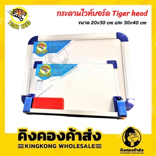 กระดานไวท์บอร์ด Tiger head  ขนาด 20*30 ซม. และ 30*40 ซม.