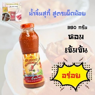 ซันซอส น้ำจิ้มสุกี้ สูตรเผ็ดน้อย 380 ก.