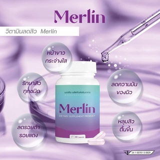 ส่งฟรี+โค้ดลด (2 กระปุก)   💥 Merlin เมอร์ลิน  วิตามินลดสิว หน้าดำ รอยดำ หลุมสิว / Merlin