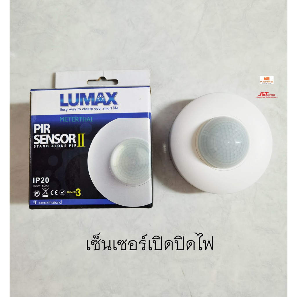 Lumax อุปกรณ์ตรวจจับความเคลื่อนไหว ติดเพดาน PIR Sensor 2 (Movement Sensor)