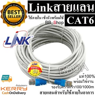 สายแลน LAN Cat6 LINK แบ่งตัดมีขนาด 1M/2M/3M/5M/10M/15M/20M/25M/30M/50M/60-100m  พร้อมเข้าหัว