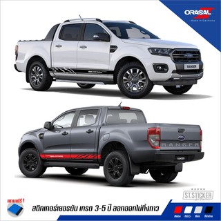 สติกเกอร์แต่งรถ ลายแถบข้าง Ford Ranger Wildtrack