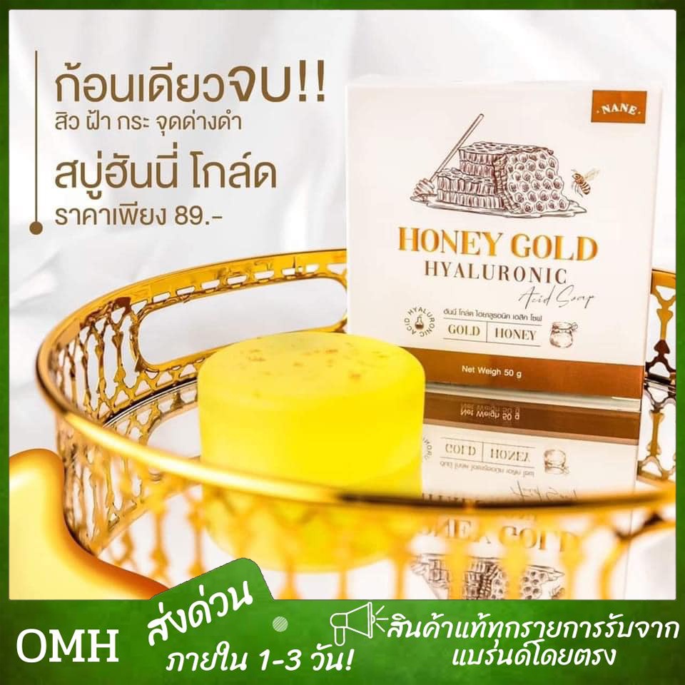 สบู่น้ำผึ้งทองคำ Honey Gold สบู่ฮันนี่โกลด์ สบู่หน้าใส สบู่ลดสิว สลายฝ้ากระ จุดด่างดำ ขนาด 50 กรัม