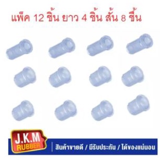 JKM ยางหูแหนบหลัง T/T RN, MIGHTY-X CRYSTAL U.S.A. แบบใส (ตัวสั้น 8 ชิ้น ยาว 4 ชิ้น แพ็ค 12 ชิ้น )