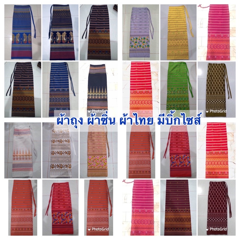 ผ้าถุงพิมพ์ลาย ผ้าฝ้ายไทยพื้นเมือง