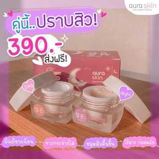 ☾✩Aura Skin เซตครีมกู้หน้าพัง✩☾