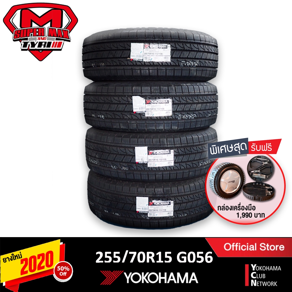 Yokohama โยโกฮาม่า (4 เส้น) 255/70 R15 (ขอบ15) ยางรถยนต์ รุ่น GEOLANDAR H/T G056 ยางใหม่ 2020