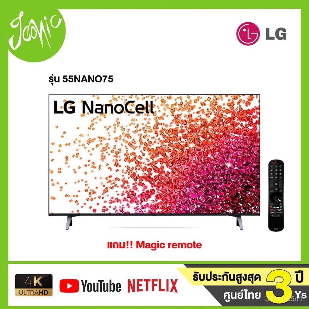 PHXC LG NanoCell 4K TV ขนาด 55 นิ้ว รุ่น 55NANO75 ปี 2021 รับประกันศูนย์ ไทย แถมเมจิกรีโมทสั่งการด้วยเสียง
