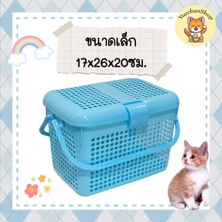 ตะกร้าพลาสติกอเนกประสงค์ เตรียมคลอดหรือใส่สัตว์ แมว,สุนัข สีพาสเทลมีฝาล็อคมีรูมีหูหิ้ว