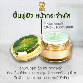 Herb Gold เฮิร์บ โกลด์ รีฟิล ครีมเดี่ยว สมุนไพรธรรมชาติบำรุงผิวหน้า ฟื้นฟู บำรุงผิว (1 กระปุก) herb refill มี 2 ขนาด