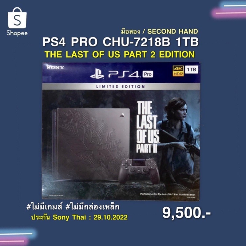 [มือ2] PS4 PRO CUH-7218B 1TB (THE LAST OF US PART 2 EDITION)