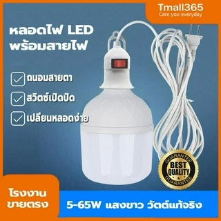 Neobee ขั้วสายไฟพร้อมหลอดไฟ LED ถนอมสายตา 10-85W หลอดไฟตุ้ม E27 แสงขาว แสงวอร์ม