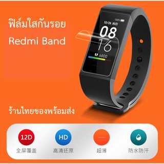 ฟิล์ม กันรอย redmi band ฟิล์มกันรอย