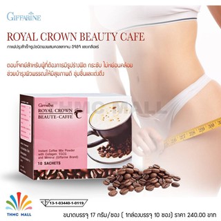 ROYAL CROWN BEAUTY CAFE GIFFARINE รอยัล คราวน์ บิวตี้-แคฟเฟ่ กิฟฟารีน | กาแฟคอลลาเจน กาแฟสุขภาพความงาม