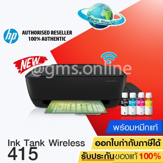 เครื่องปริ้น HP 415 Ink Tank Printer Wireless  All-in-One (Print/Copy/Scan/Wifi) พร้อมหมึกแท้ 1 ชุด Earth Shop / 315 615