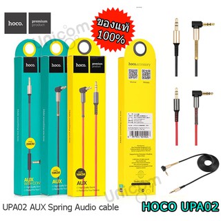 hoco ของแท้ UPA02 สายAUX/Audio Spring cable 1M สายต่อเครื่องเสียง ลำโพง หูฟ้ง