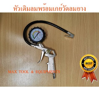 หัวเติมลมพร้อมเกย์วัดลมอย่างดี Inflator and Guage Kit by ddshopping59