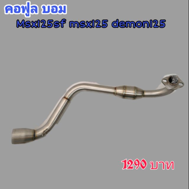คอท่อMsx125sf ​msx125​ demon125​