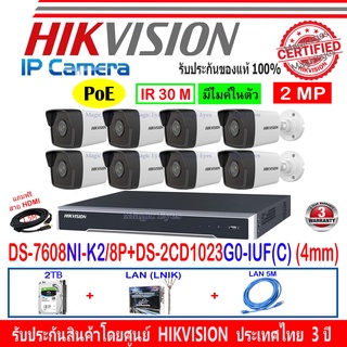 HIKVISION IP 2MP รุ่น DS-2CD1023G0-IUF(C) 4MM(8)+NVR DS-7608NI-K2/8P หรือ DS-7608NXI-K2/8P หรือ DS-7608NI-K1/8P(1)+2H2