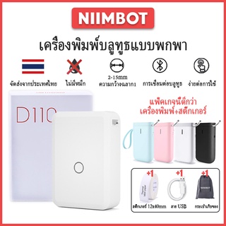 NIIMBOT D11 D110 เครื่องพิมพ์บลูทู ธ แบบพกพาราคาเครื่องพิมพ์ฉลากไร้หมึกกระดาษความร้อน