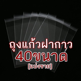 ถุงแก้วแถบกาว ซองใสฝากาว OPP แบบแบ่งขาย 200กรัม ราคาถูกมาก ห…