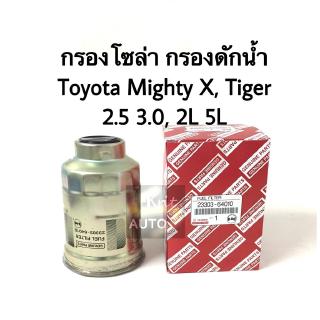 กรองโซล่า Mighty-X, Tiger เครื่อง 2.5, 3.0, 2L 5L กรองดักน้ำ