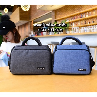 !!!! Promotion !!!! Camera Bags กระป๋ากล้อง เนื้อผ้าแคนวาส พร้อมส่ง 3 สี