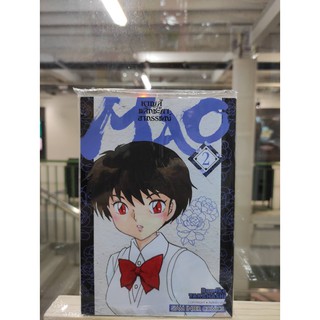 MAOหาญสู้พลิกชะตาอาถรรพณ์  เล่มที่2  หนังสือการ์ตูนออกใหม่  สยามอินเตอร์คอมมิคส์