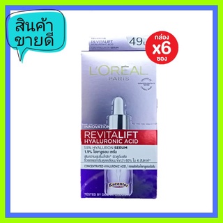 ( 6 ซอง) LOREAL PARIS REVITALIFT HYALURONIC ACID SERUM ลอรีอัล นวัตกรรมไฮยาลูรอนิค ขนาด 6 มล