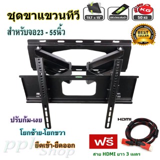 PK ขาแขวนทีวี 23"-55" ขายึดจอ 2 ขา LCD/LED TV SONICA รุ่น SC-208 ยืดได้ ติดผนังสีดำ แถมฟรี HDMI 3M