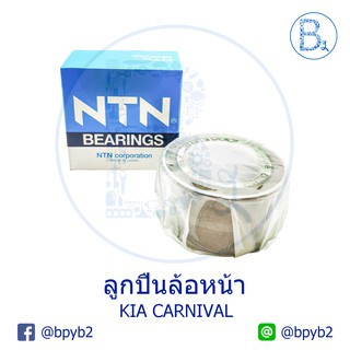 ลูกปืนล้อหน้า NTN KIA CARNIVAL 42-76-39/39 NO.CRI0846