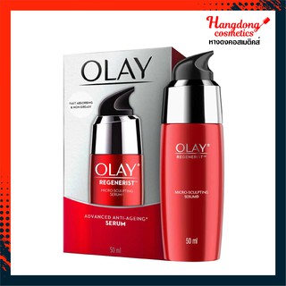 OLAY รีเจนเนอรีส ไมโคร-สกัลป์ติ้ง เซรั่ม 50 มล.