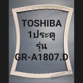 ขอบยางตู้เย็นTOSHIBA 1ประตูรุ่นGR-A1807.Dโตชิบา